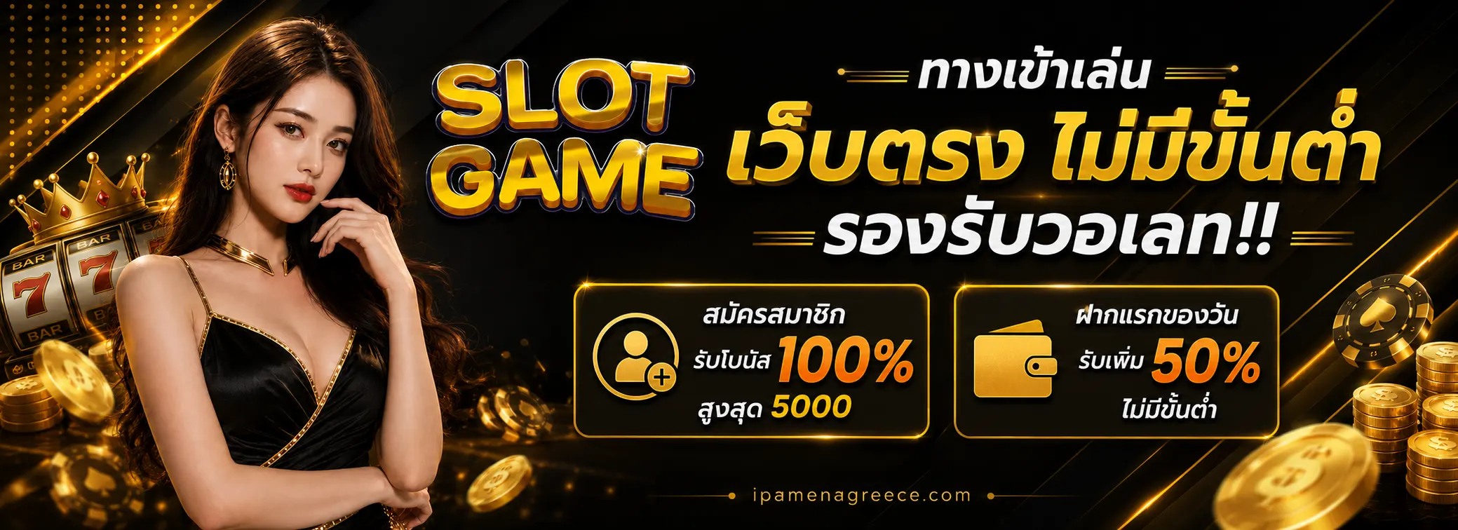 เว็บสล็อต ขั้นต่ํา 1 บาท