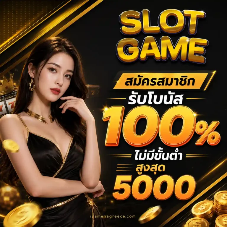 สล็อต ฝากขั้นต่ํา 1 บาท เว็บตรง